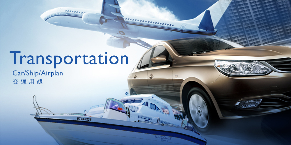 Transportation Car/Ship/Airplan Cable交通用線