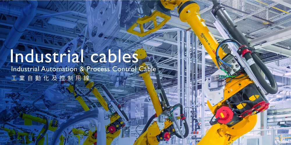 Industrial Automation & Process Control Cable 工業自動化及控制用線